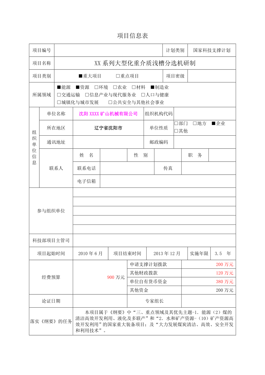 大型化重介质浅槽分选机研制可行性研究报告.doc_第2页