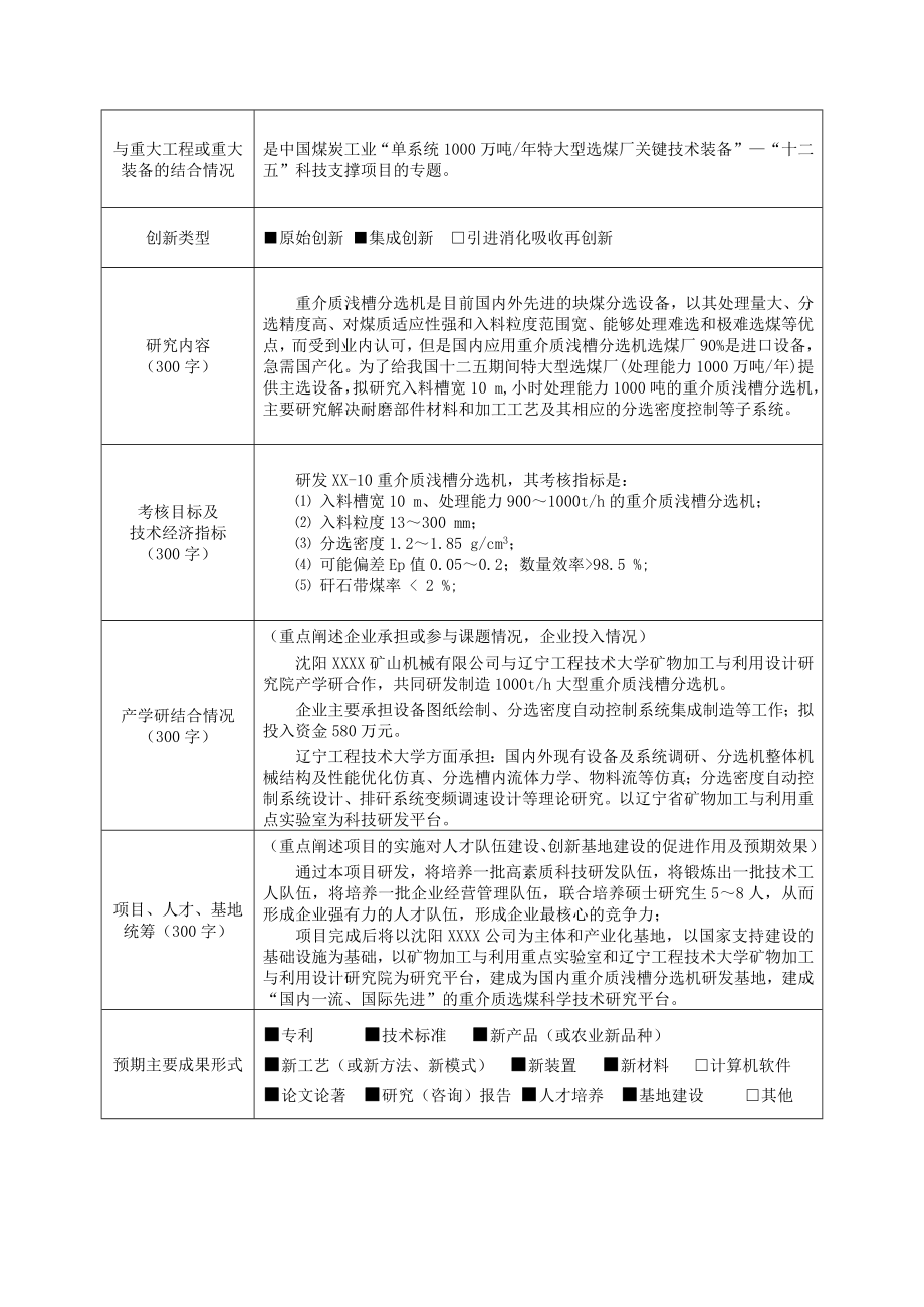 大型化重介质浅槽分选机研制可行性研究报告.doc_第3页