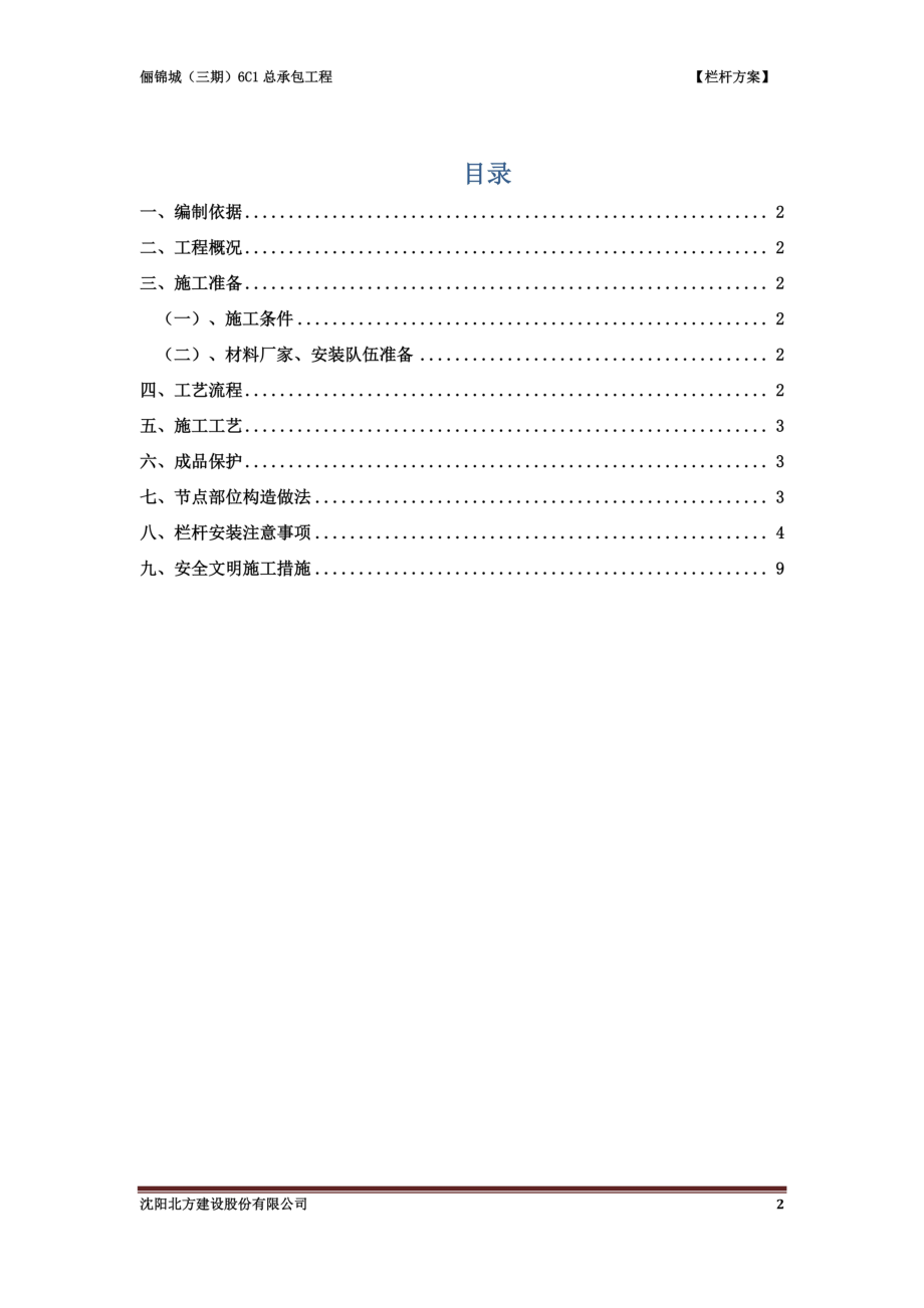 室内外栏杆施工方案.docx_第2页