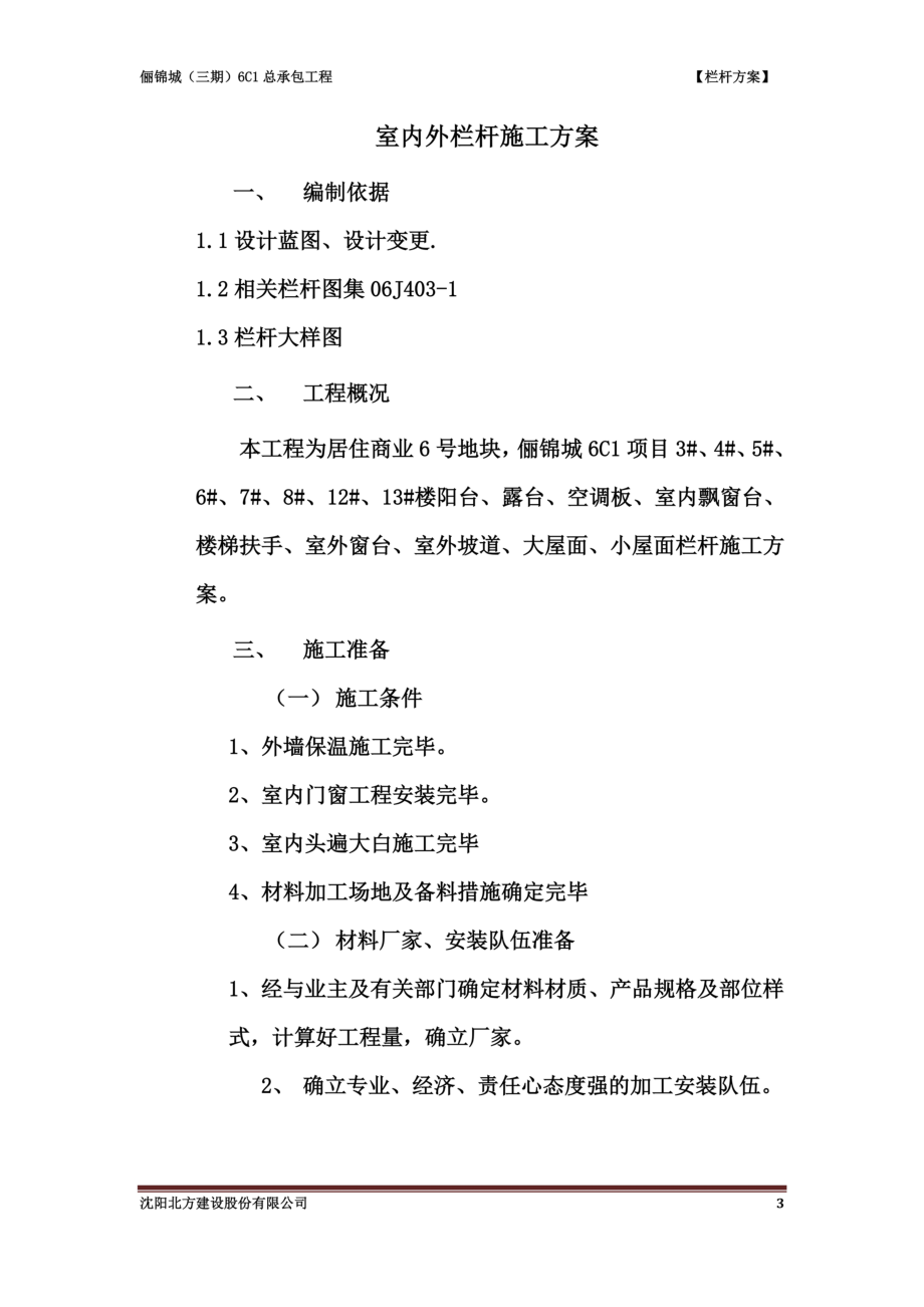 室内外栏杆施工方案.docx_第3页