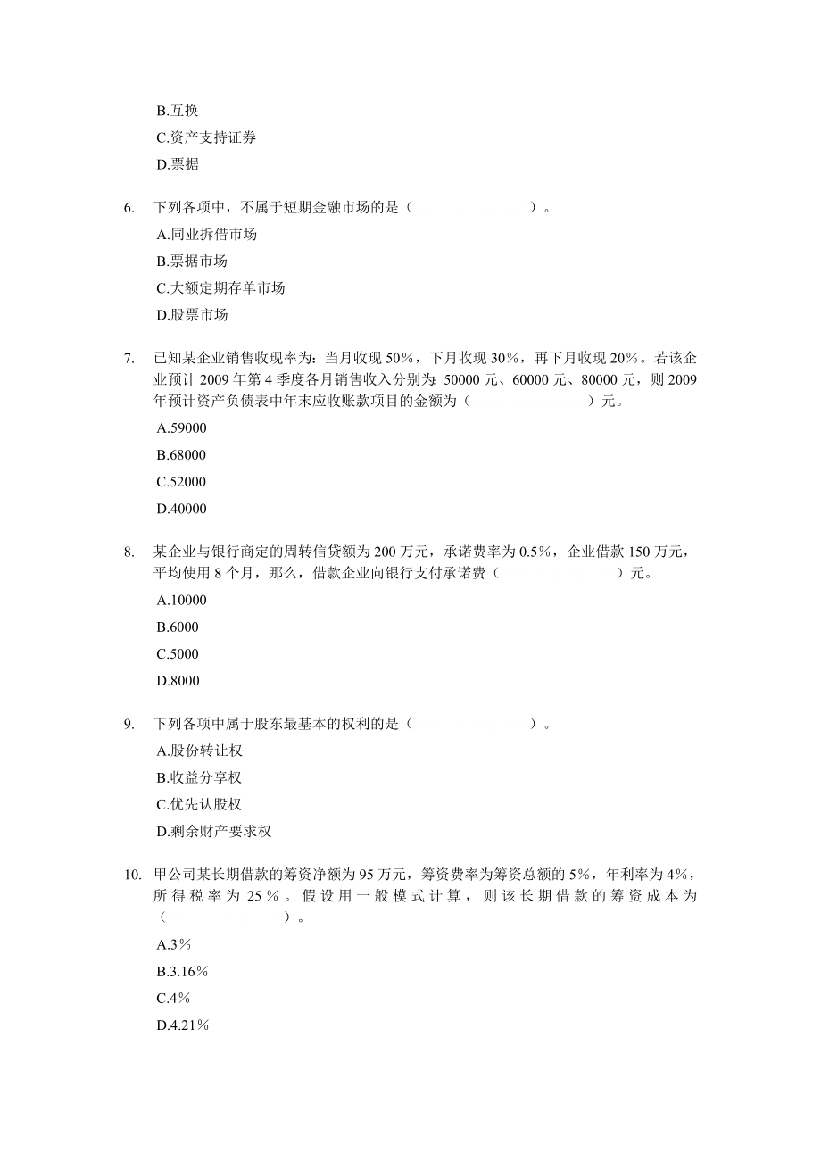 中级会计职称考试财务管理模拟试题财考03.doc_第2页