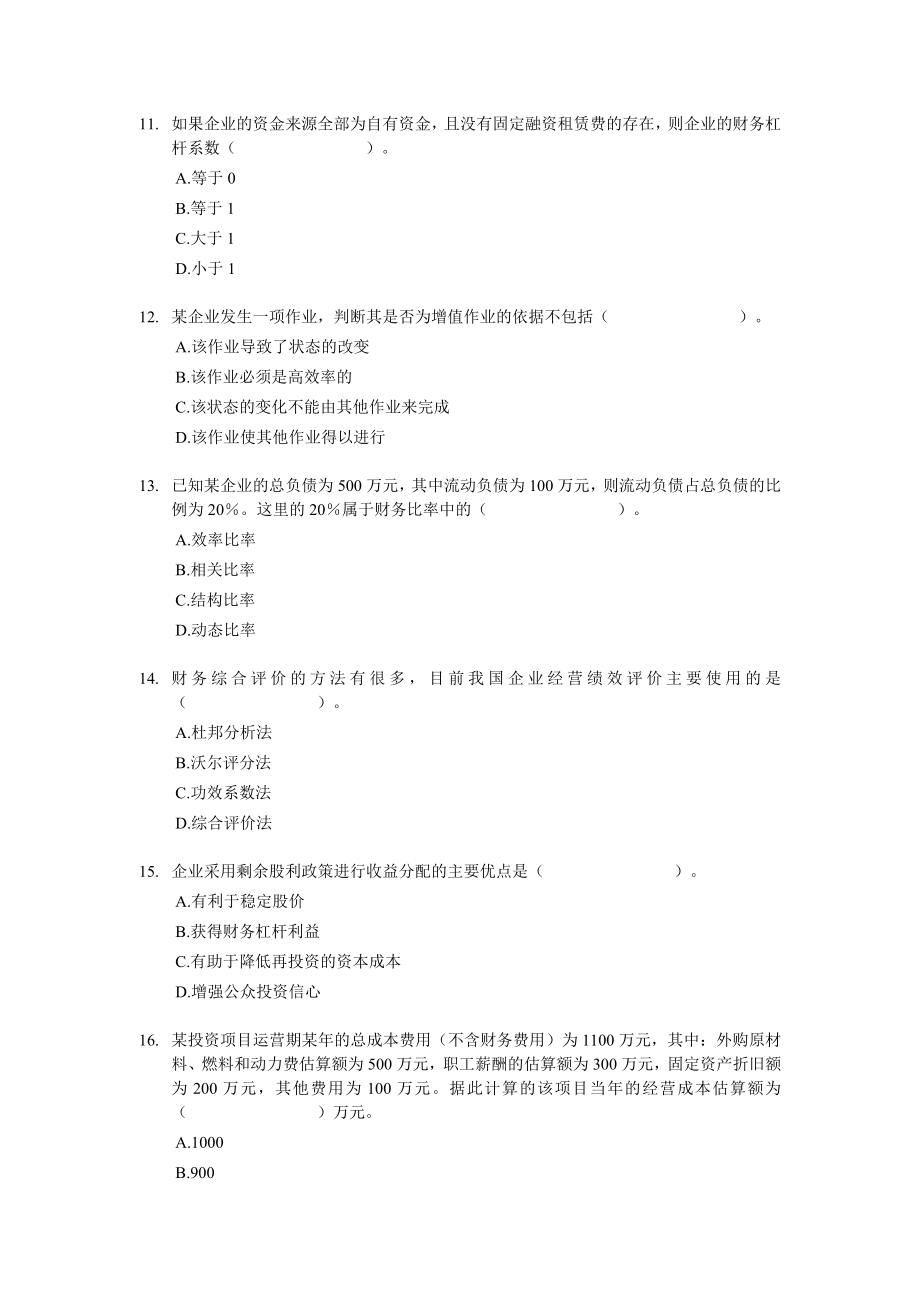 中级会计职称考试财务管理模拟试题财考03.doc_第3页