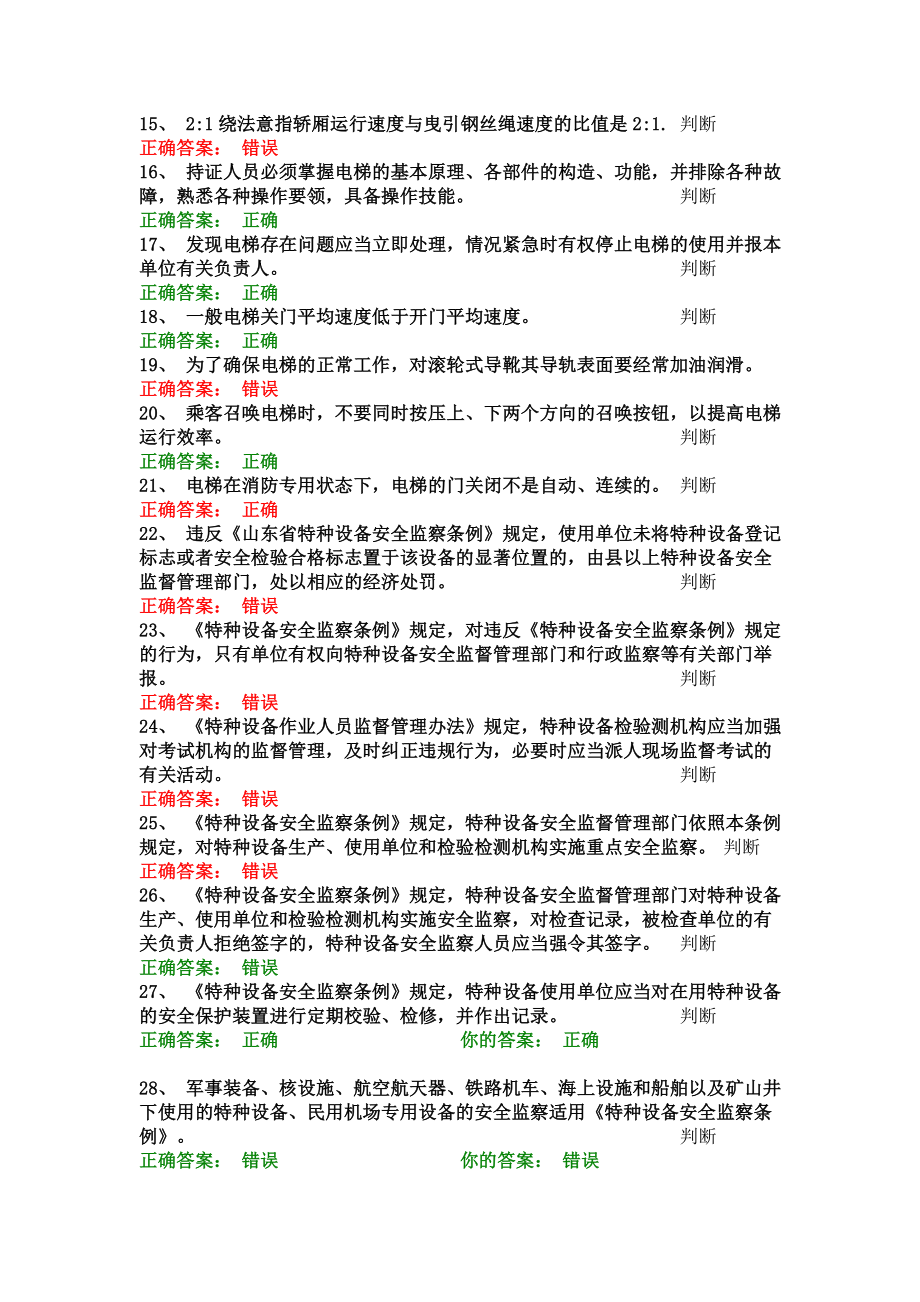 电梯司机测试附答案.doc_第2页