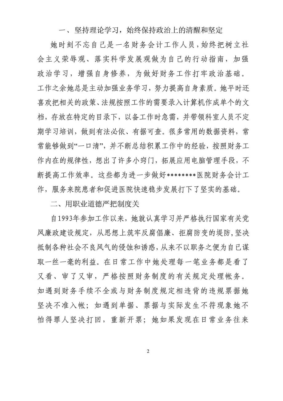 个人先进事迹(会计).doc_第2页