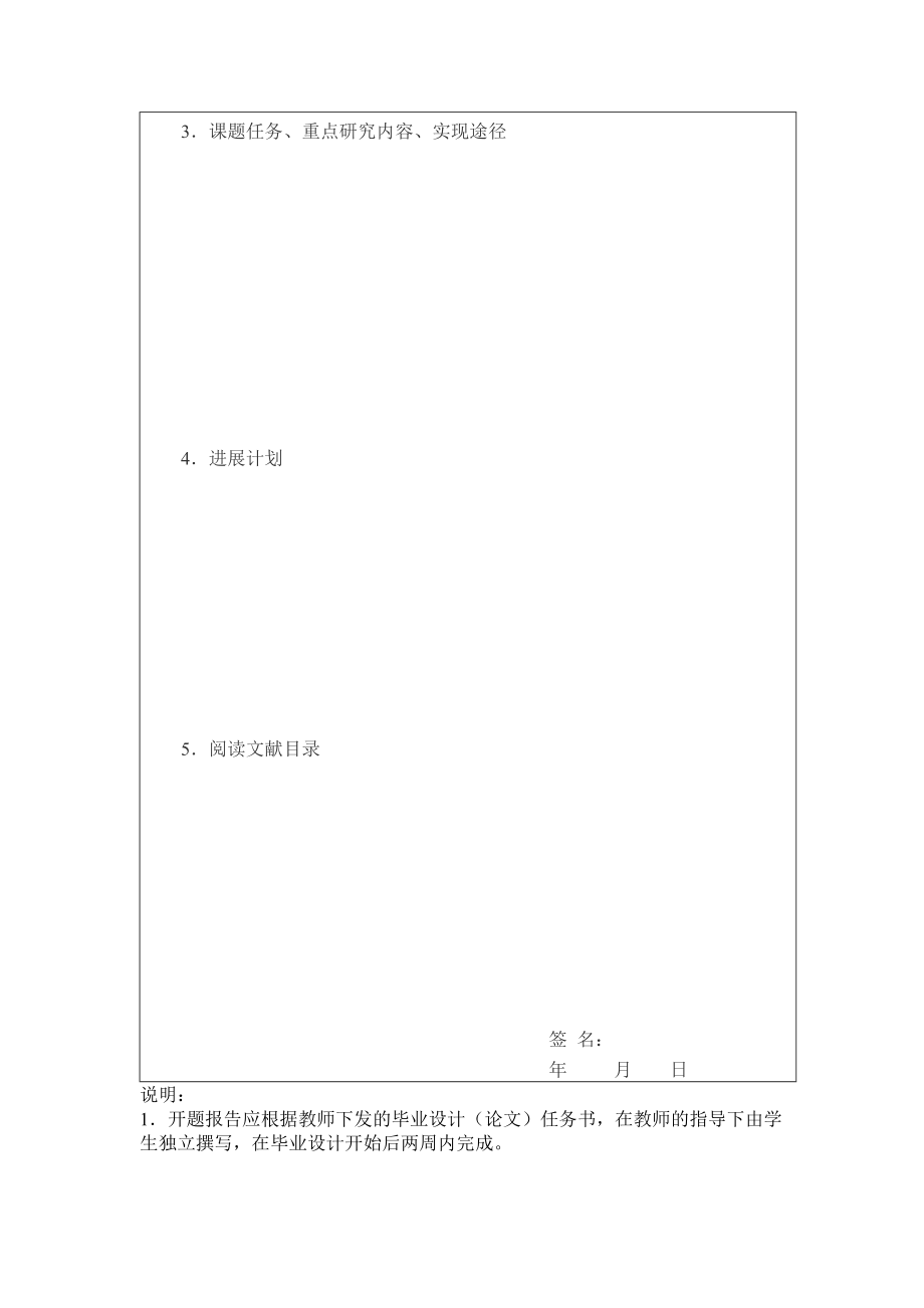 赤峰学院本科毕业生论文的开题报告.doc_第3页