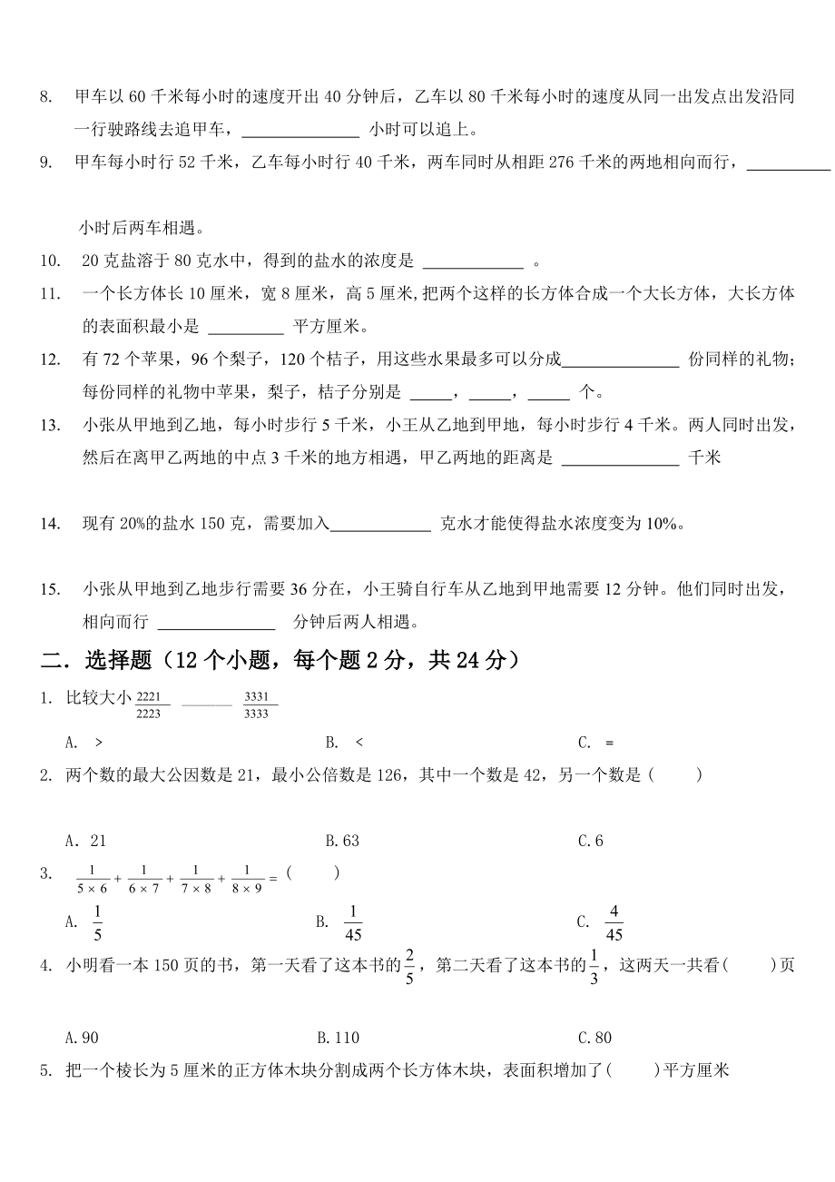 [精品]暑假五升六提高班期末测试.doc_第2页