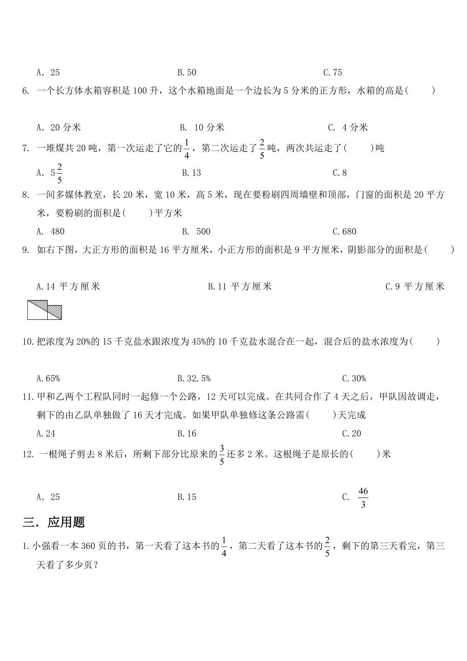 [精品]暑假五升六提高班期末测试.doc_第3页