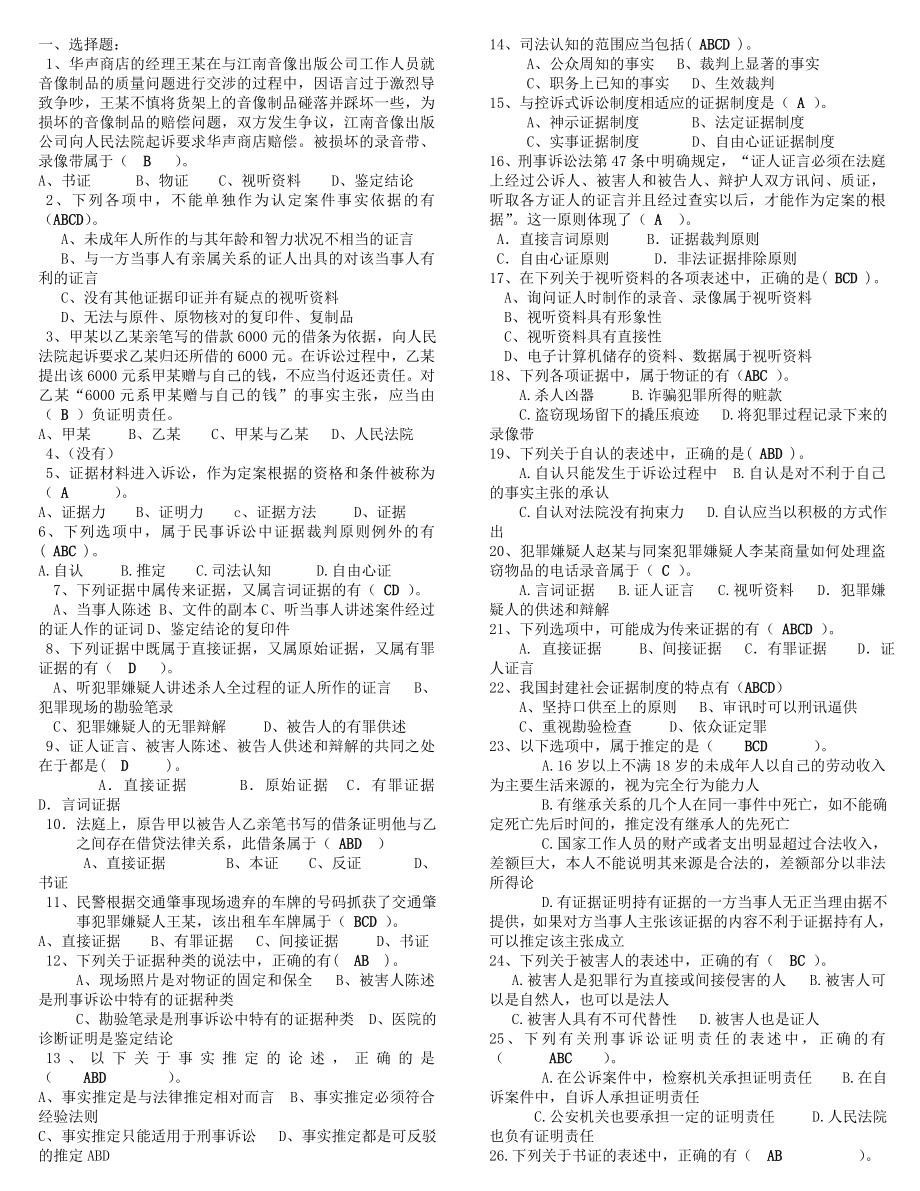 电大国家赔偿法考试小抄【必备小抄】.doc_第1页