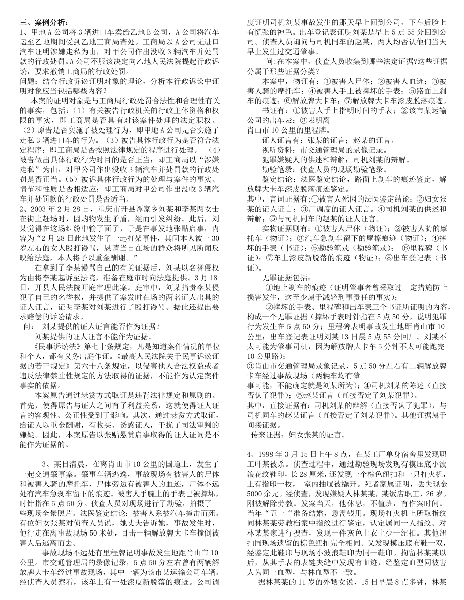 电大国家赔偿法考试小抄【必备小抄】.doc_第3页