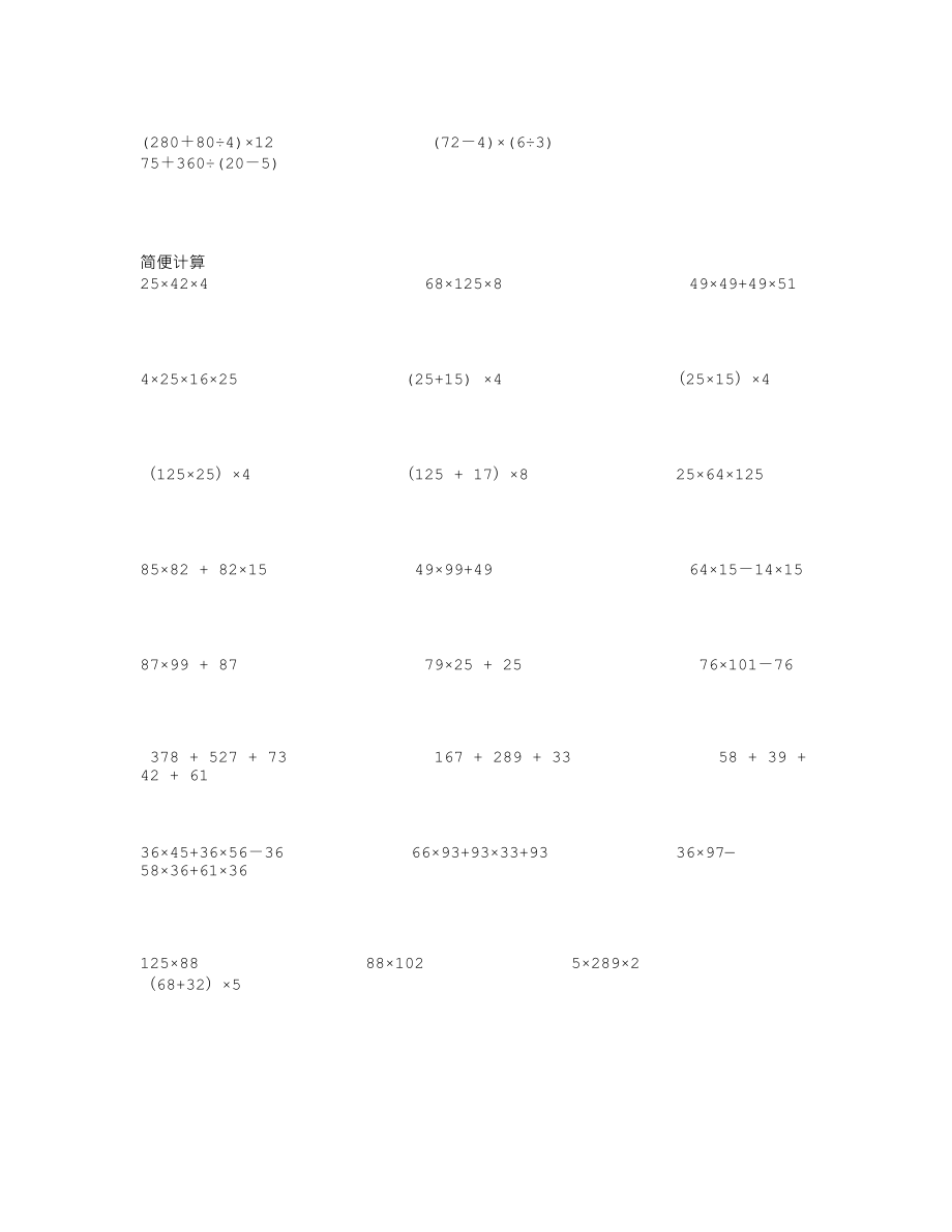 《精心整理》四则运算与简便运算练习题.doc_第2页