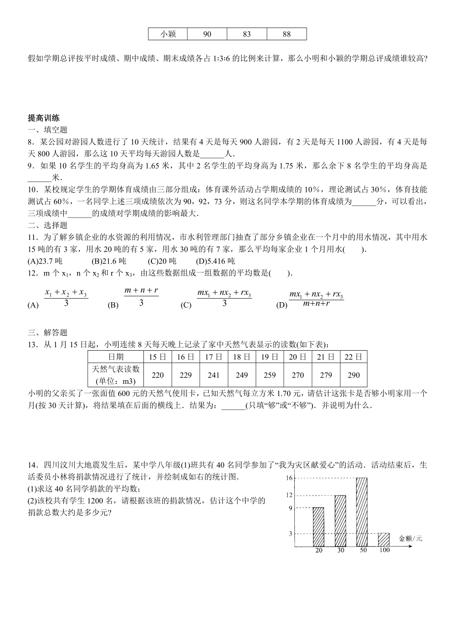 第二十章数据的分析知识点及同步练习打印版.doc_第3页