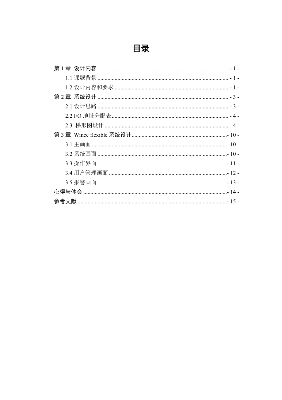 PLC课程设计锅炉炉膛安全监控系统设计.doc_第1页