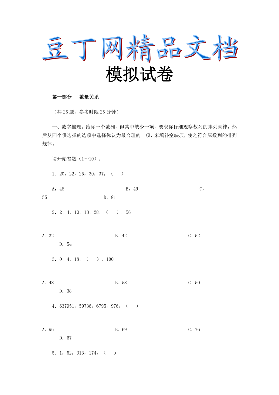 福建省公务员考试行测模拟冲刺一(解析).doc_第1页