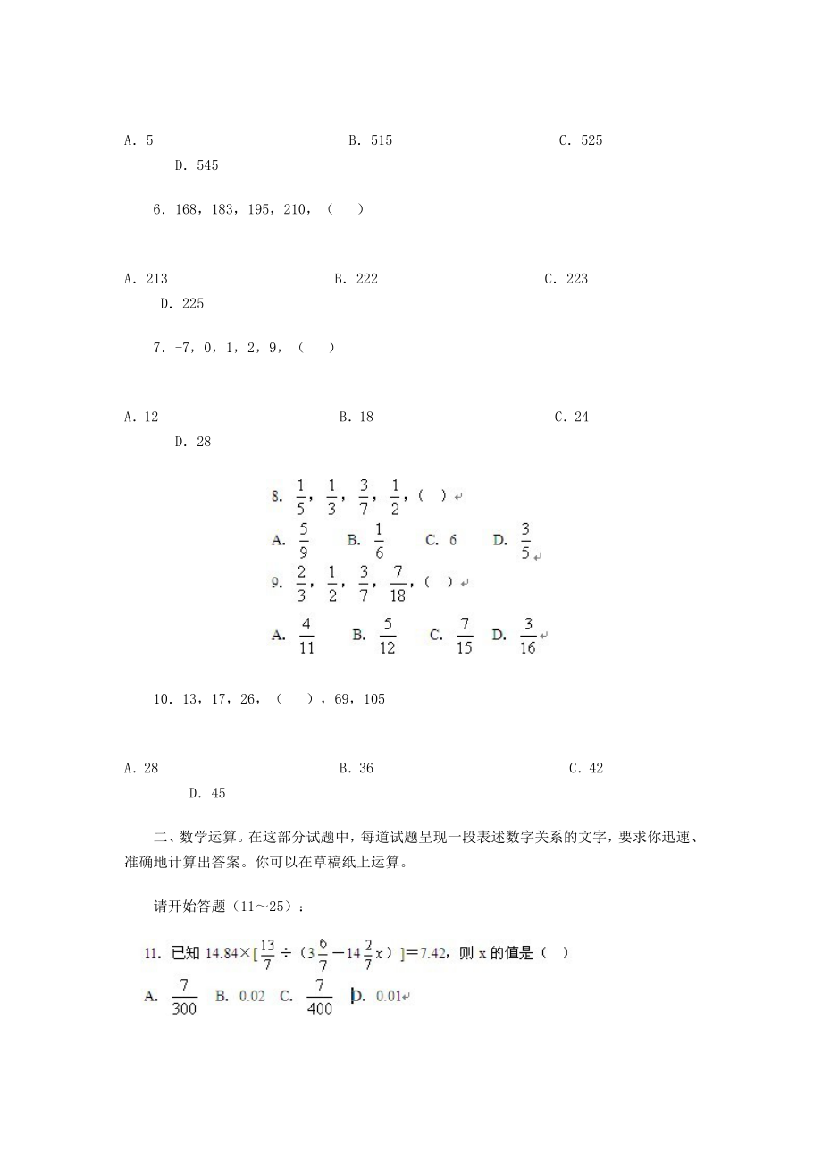 福建省公务员考试行测模拟冲刺一(解析).doc_第2页