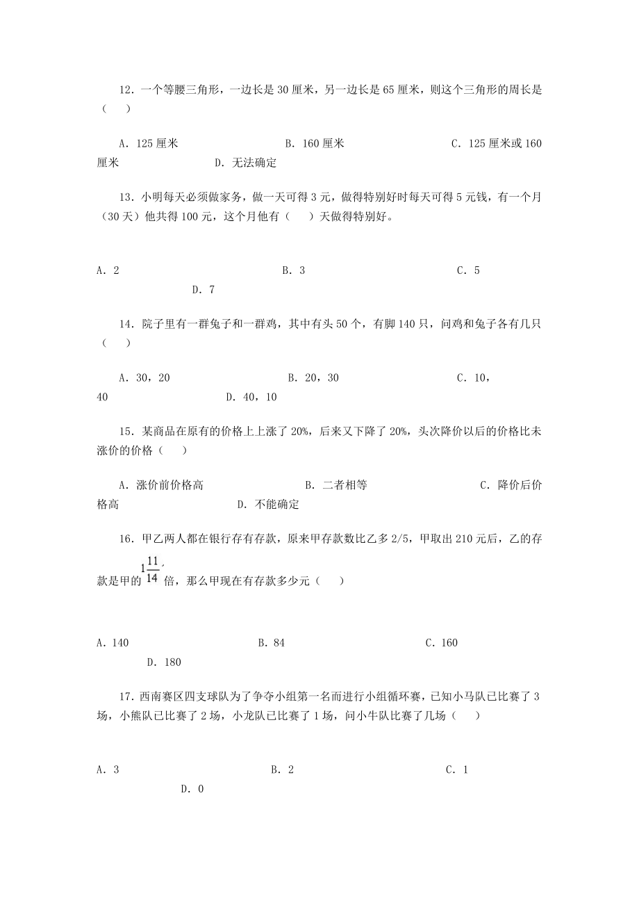 福建省公务员考试行测模拟冲刺一(解析).doc_第3页