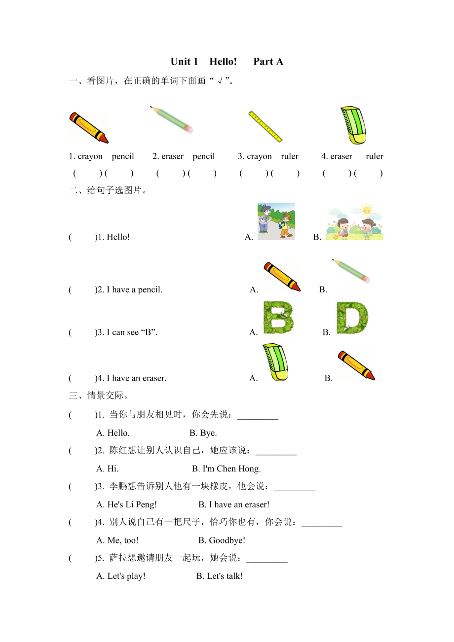 人教版PEP三年级英语上册全册同步练习一课一练.docx_第1页