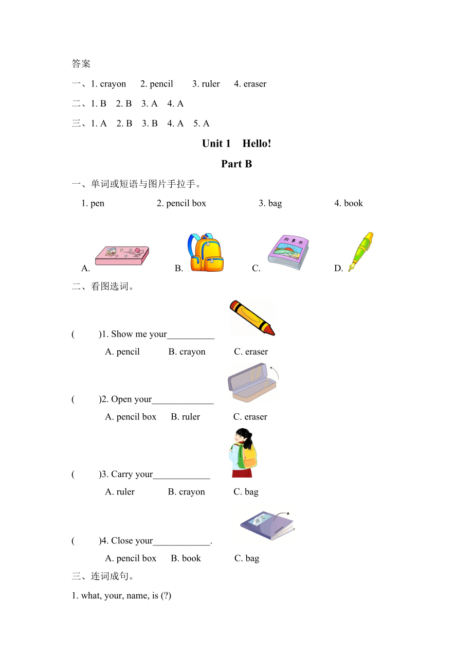 人教版PEP三年级英语上册全册同步练习一课一练.docx_第2页