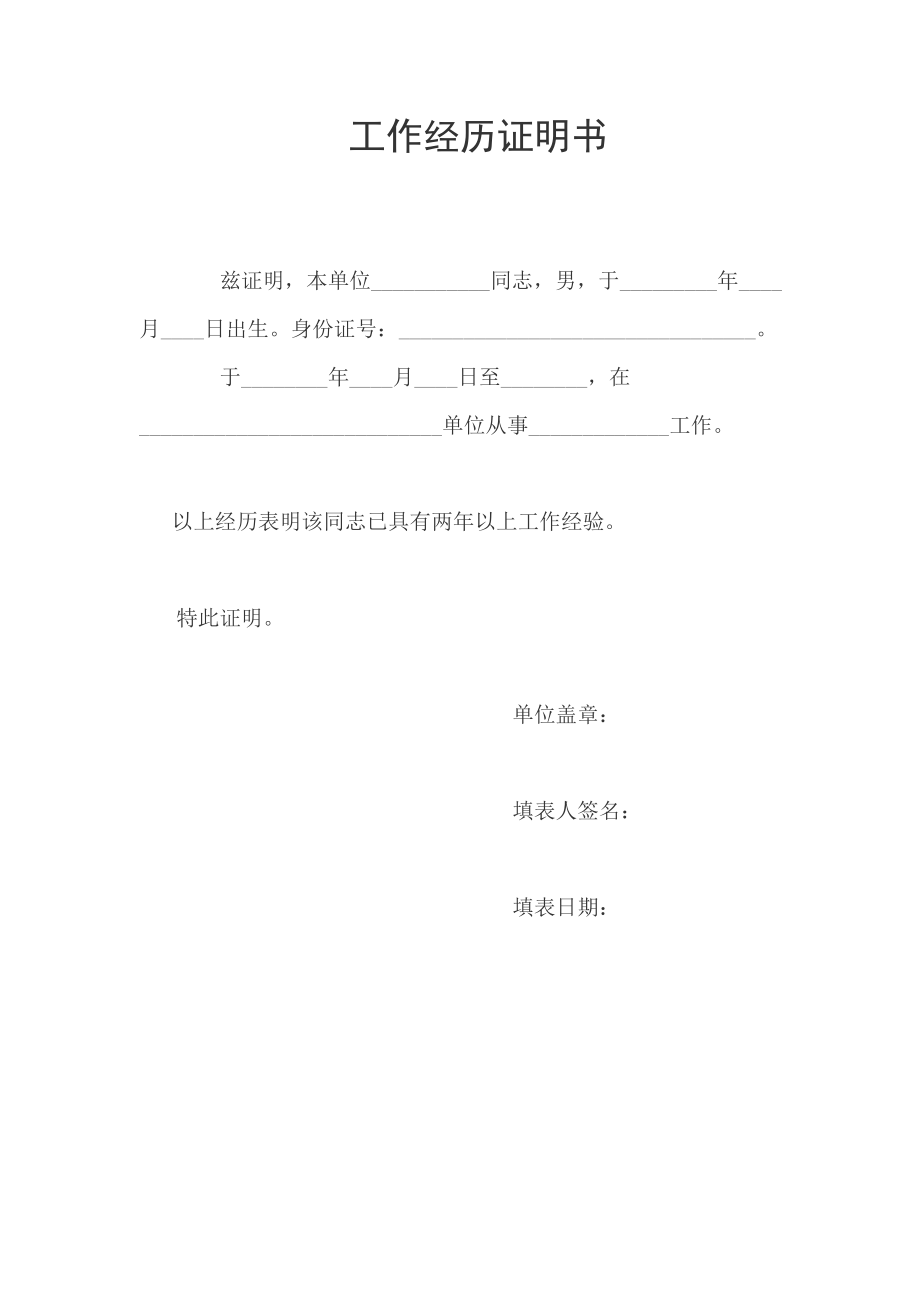 单位同意报考证明【公务员面试复审证明范文】 .doc_第3页