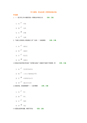 职业经理十项管理技能训练考试题目与答案.doc