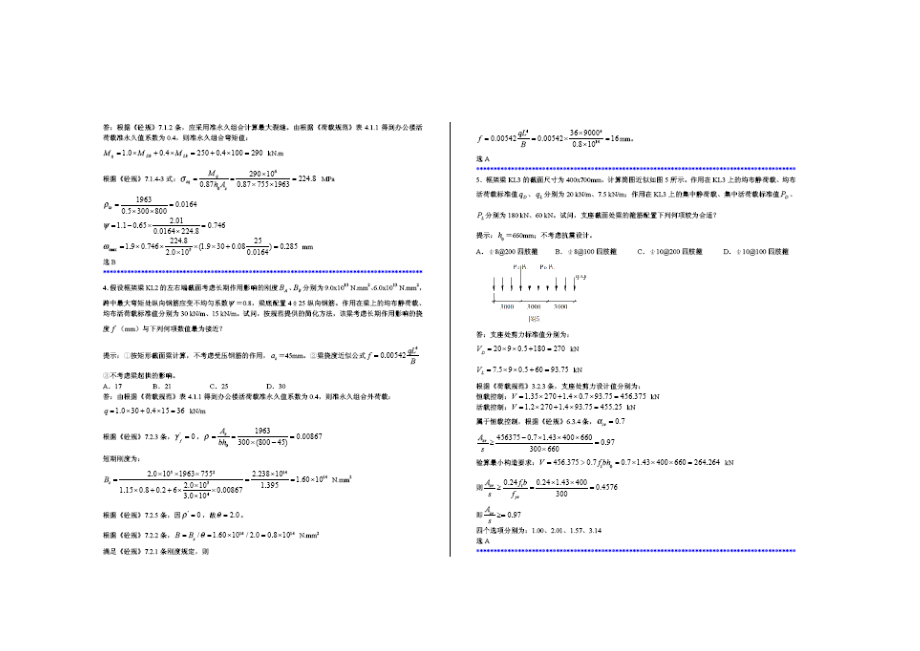 一级注册结构工程师考试真题详解.doc_第2页