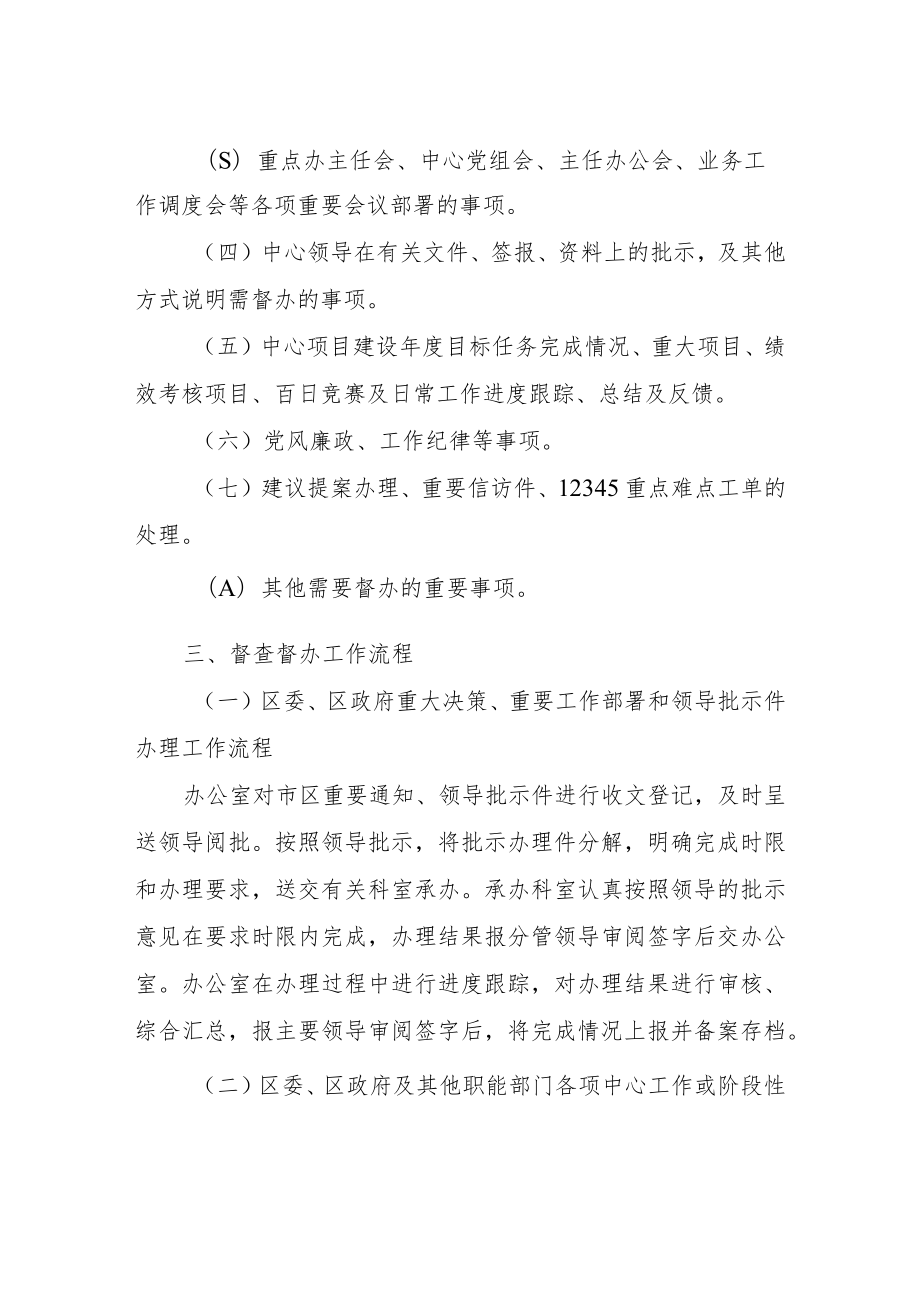 XX区公共工程建设中心 督查督办工作方案.docx_第2页