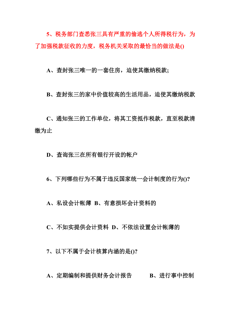 上半深圳市会计从业资格.doc_第3页