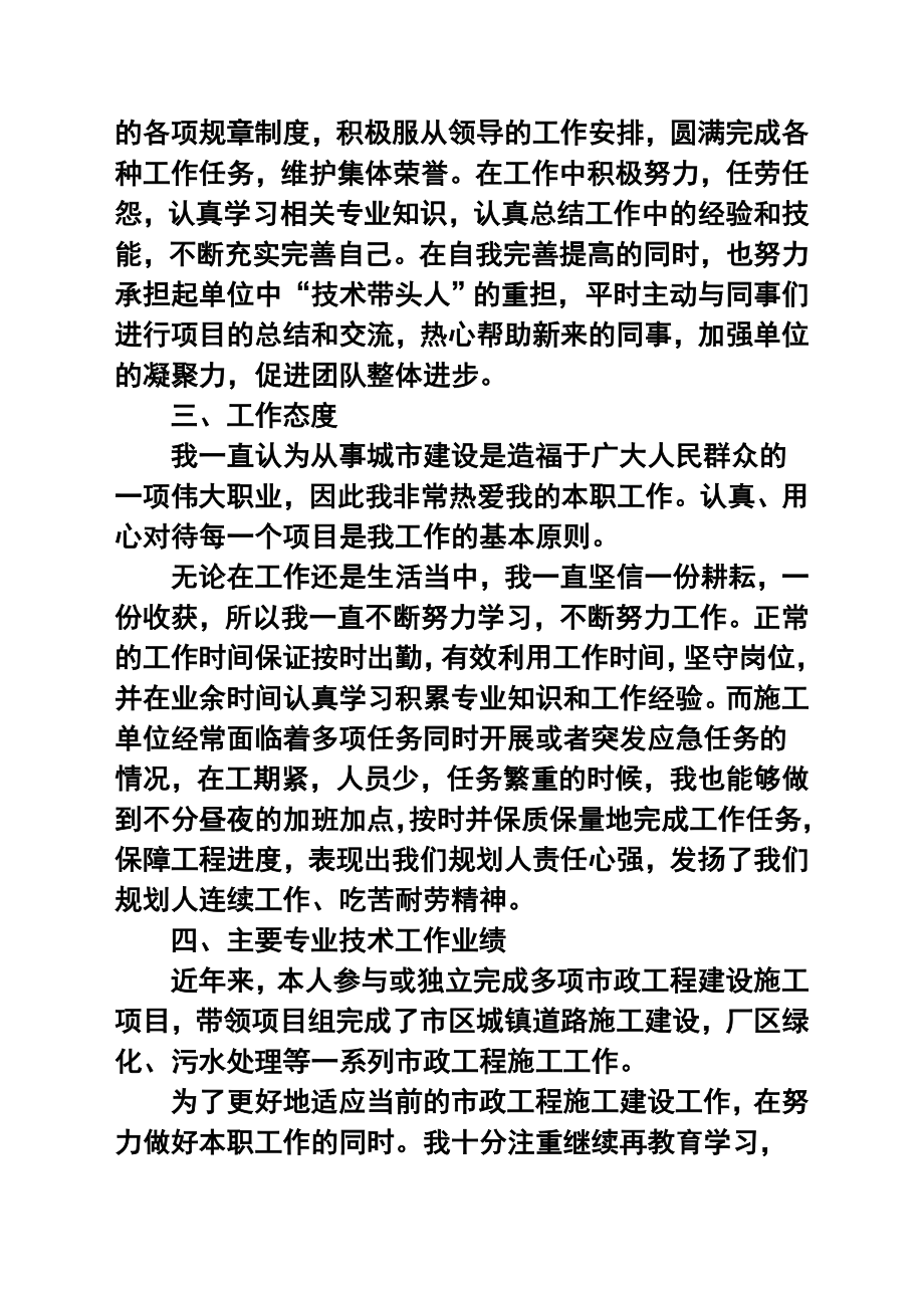 建筑助理工程师评职称述职报告9.doc_第2页