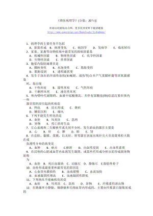 《兽医病理学》强化试题集 执业兽医资格考试强化试题集.doc