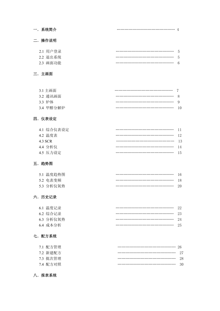 退火炉软件说明书.doc_第2页