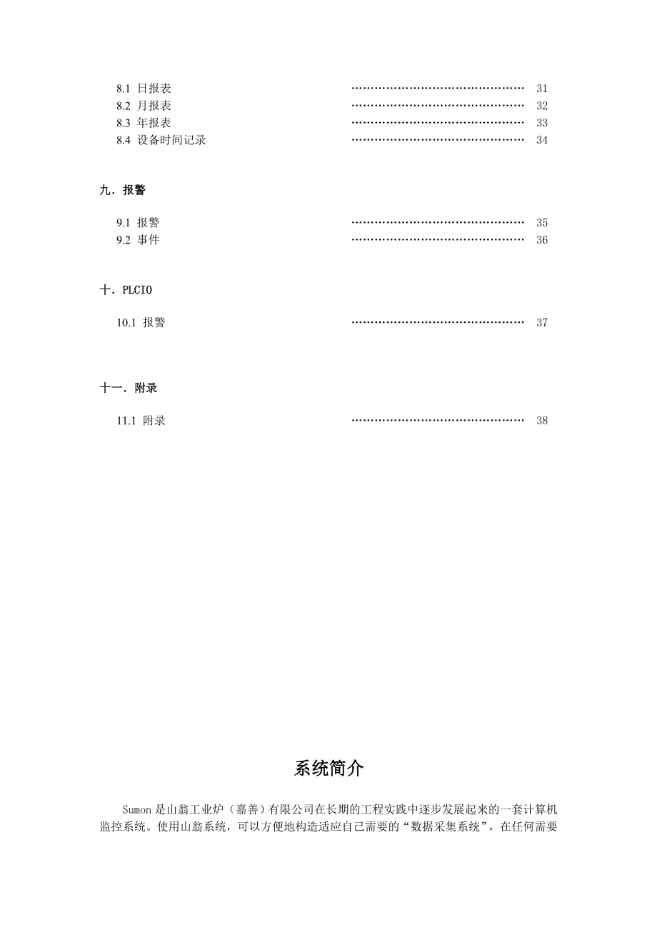 退火炉软件说明书.doc_第3页