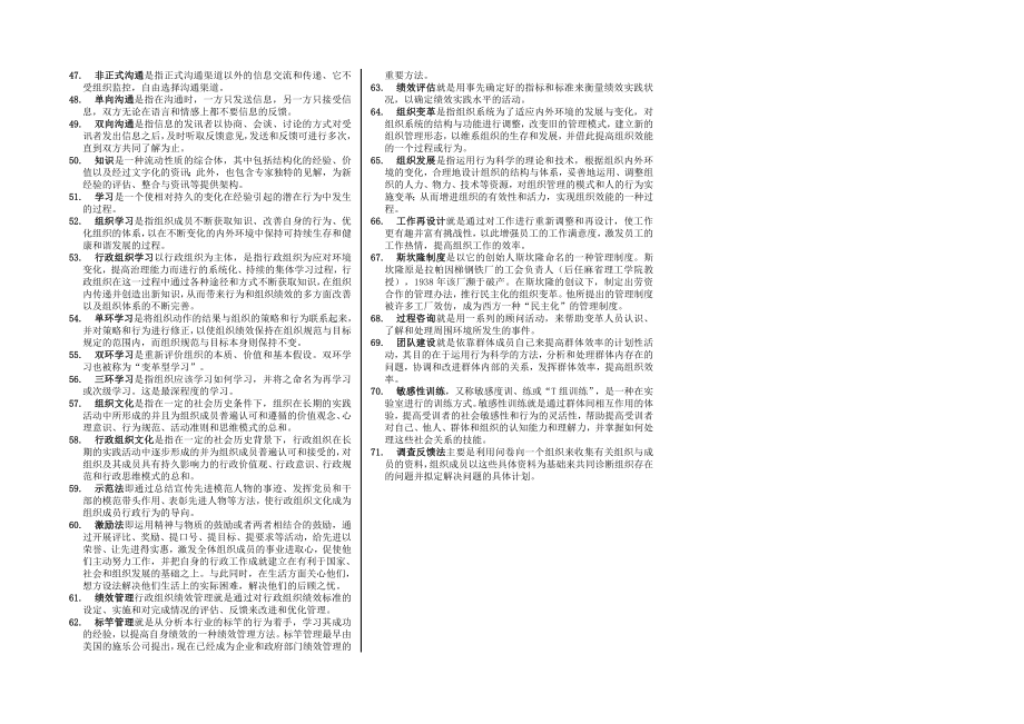 电大专科行政组织学期末复习指导(名词解释)小抄.doc_第2页