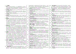 电大专科行政组织学期末复习指导(名词解释)小抄.doc