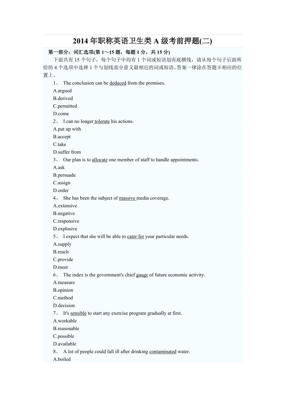 全国职称英语考试卫生类A级 考前密押试卷【密】.doc_第1页