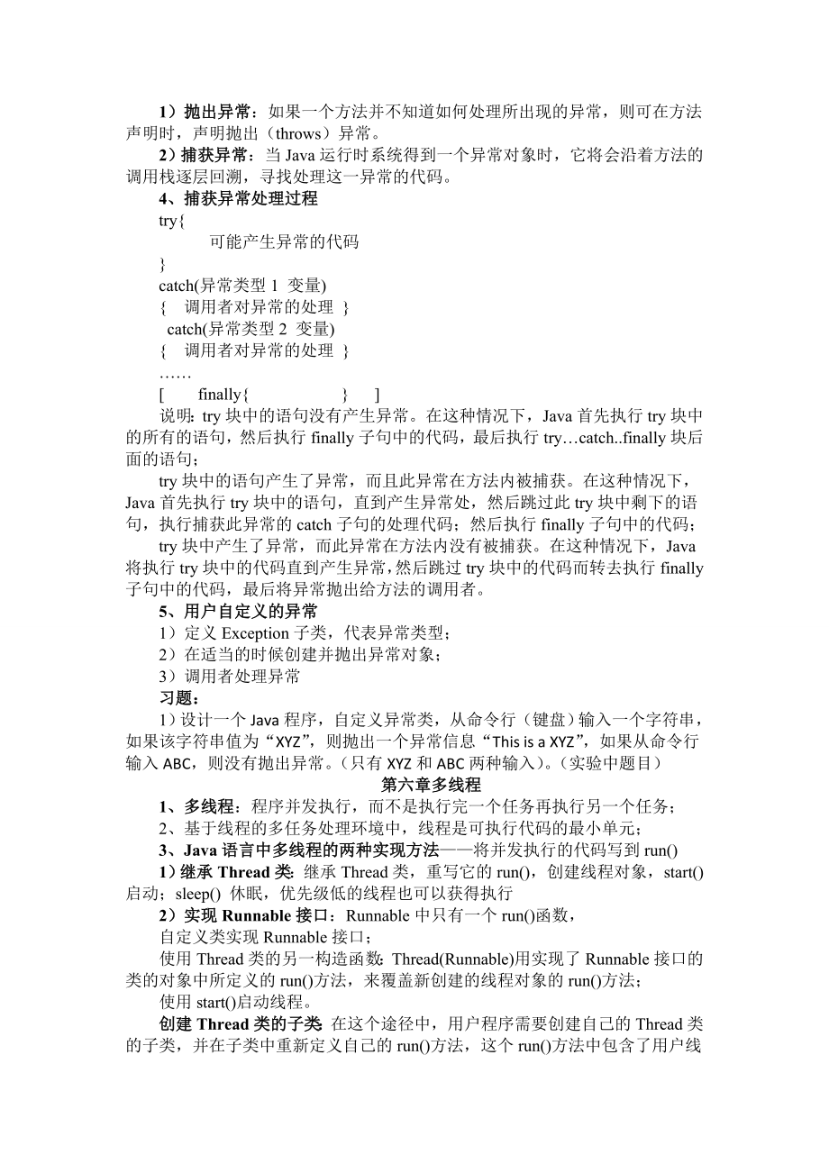 河北工业大学JAVA各章知识点总结考试用.doc_第3页