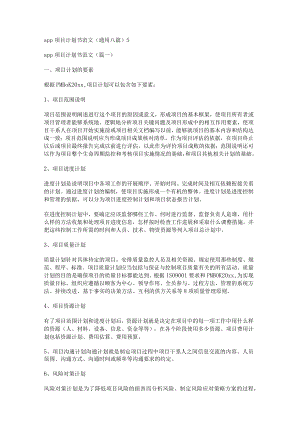 app项目计划书范文(通用八篇).docx