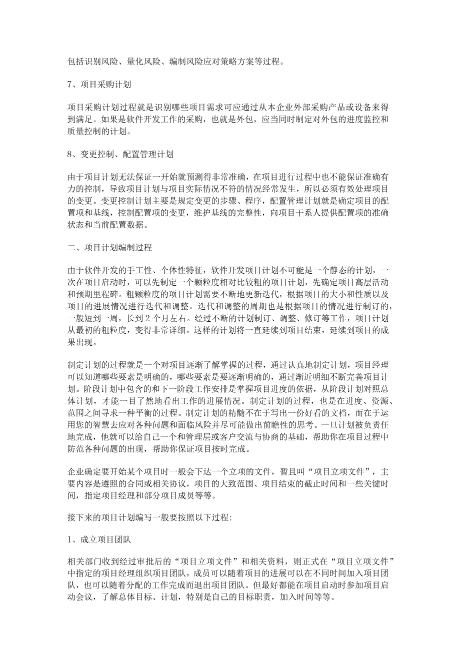 app项目计划书范文(通用八篇).docx_第2页