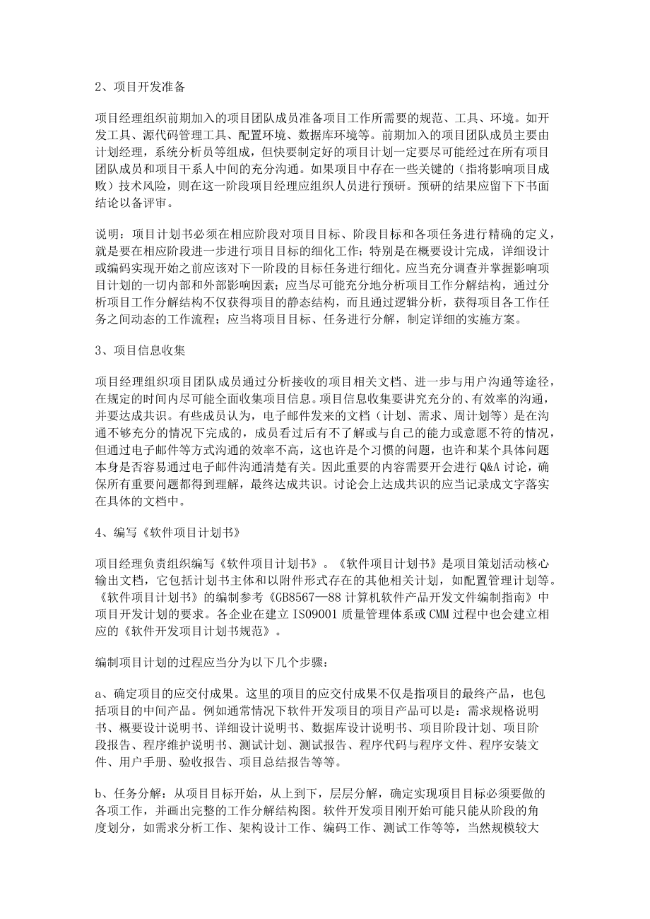 app项目计划书范文(通用八篇).docx_第3页