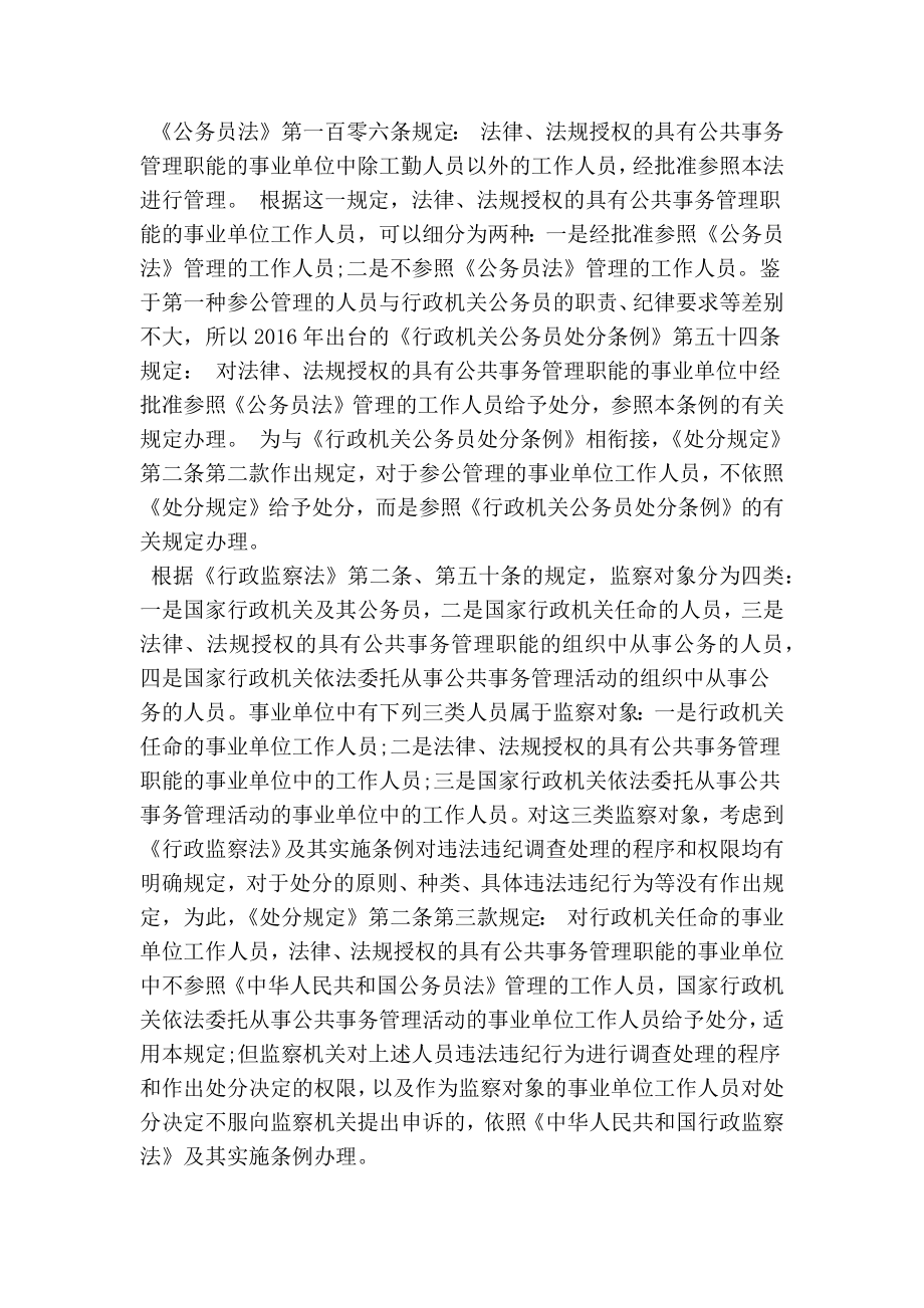 《事业单位工作人员处分暂行规定》解读(精简篇）.doc_第2页