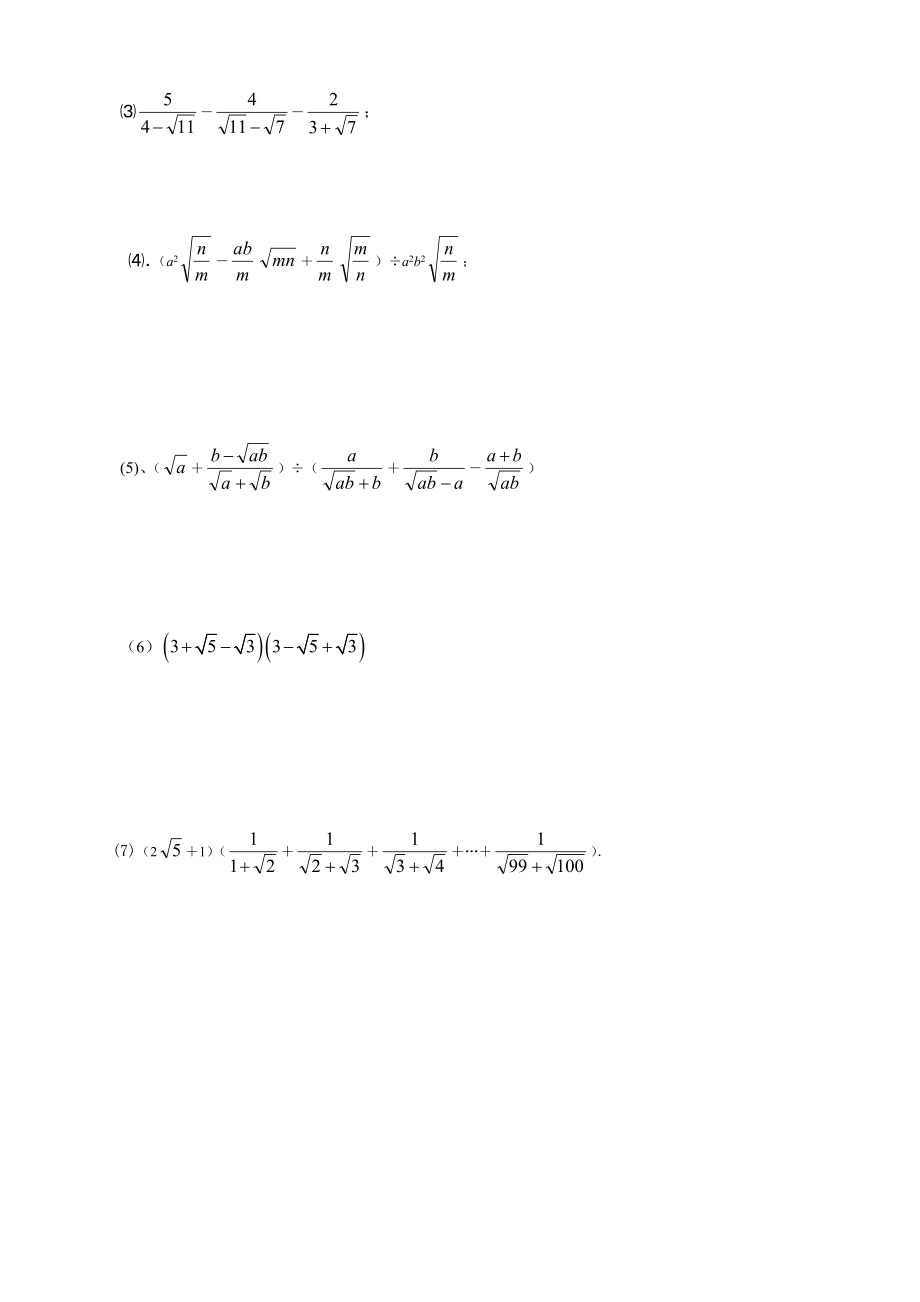 八下数学二次根式练习题.doc_第3页