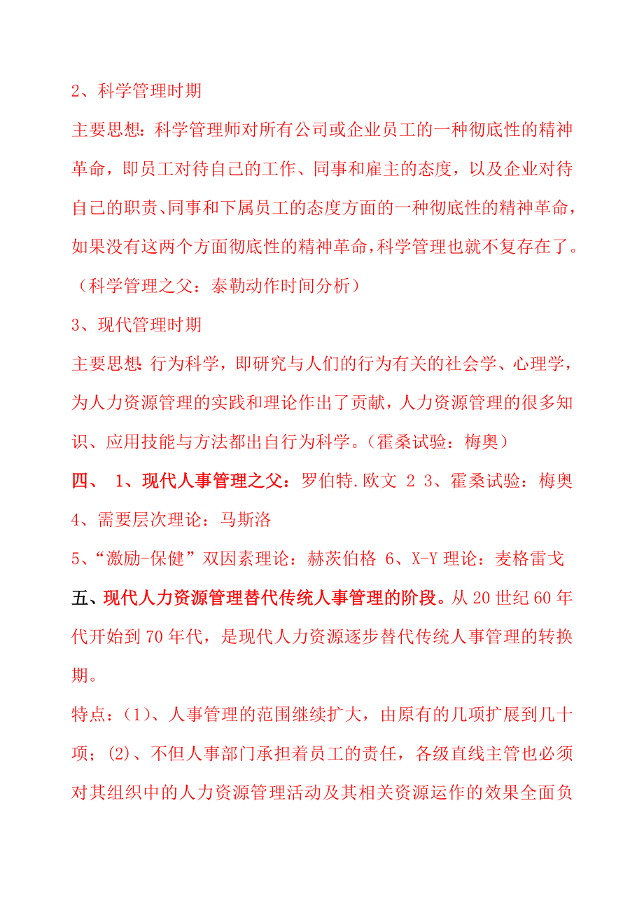 新版高级一级人力资源管理师职业资格培训教材(全六章).doc_第2页