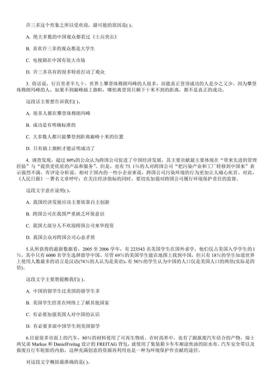 陕西历公务员行政职能测试真题.doc_第2页