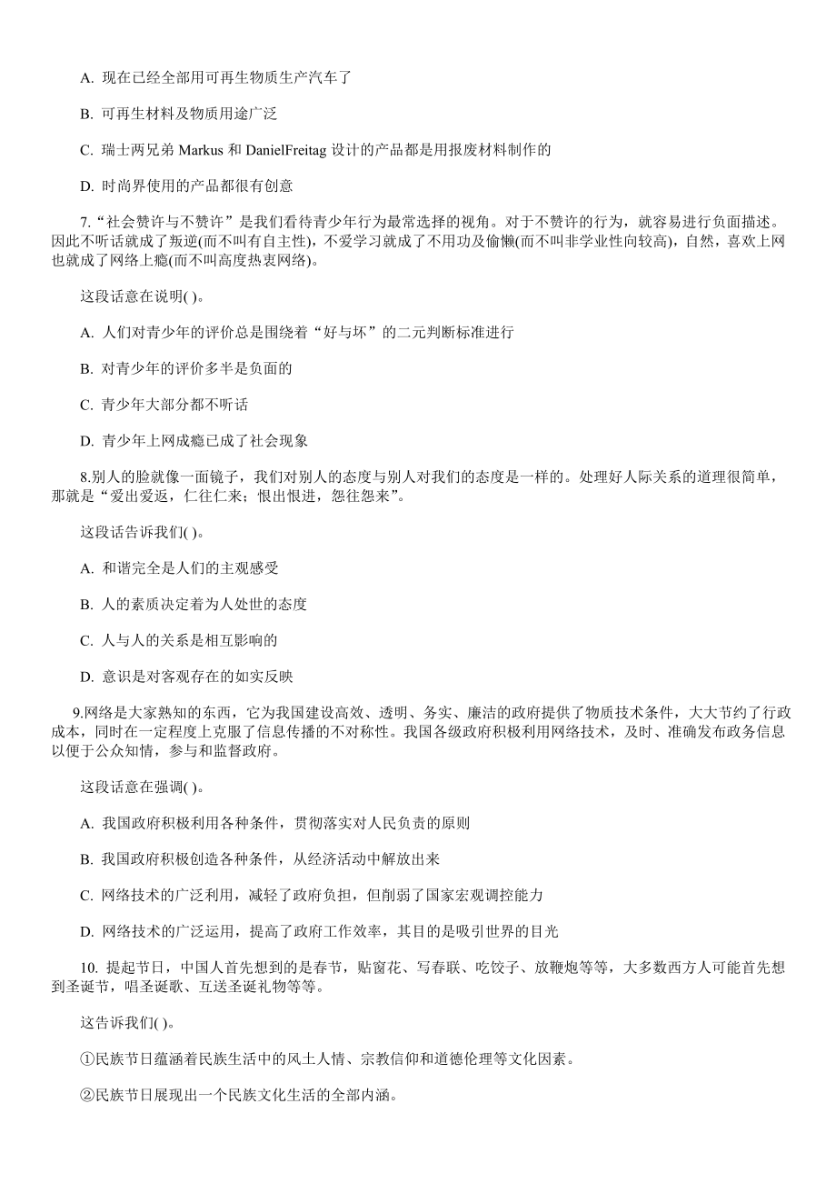 陕西历公务员行政职能测试真题.doc_第3页