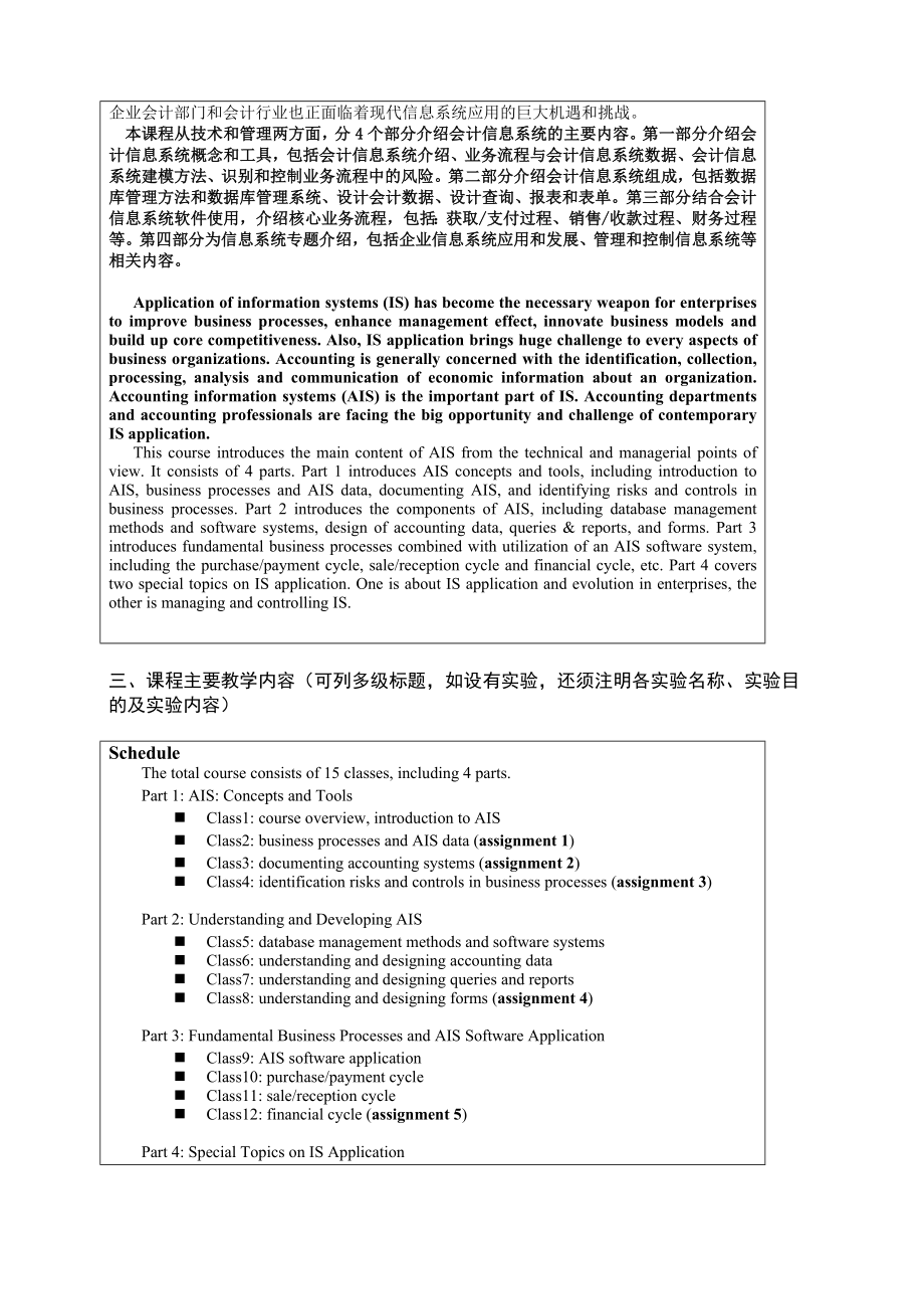 会计信息系统教学大纲.doc_第2页