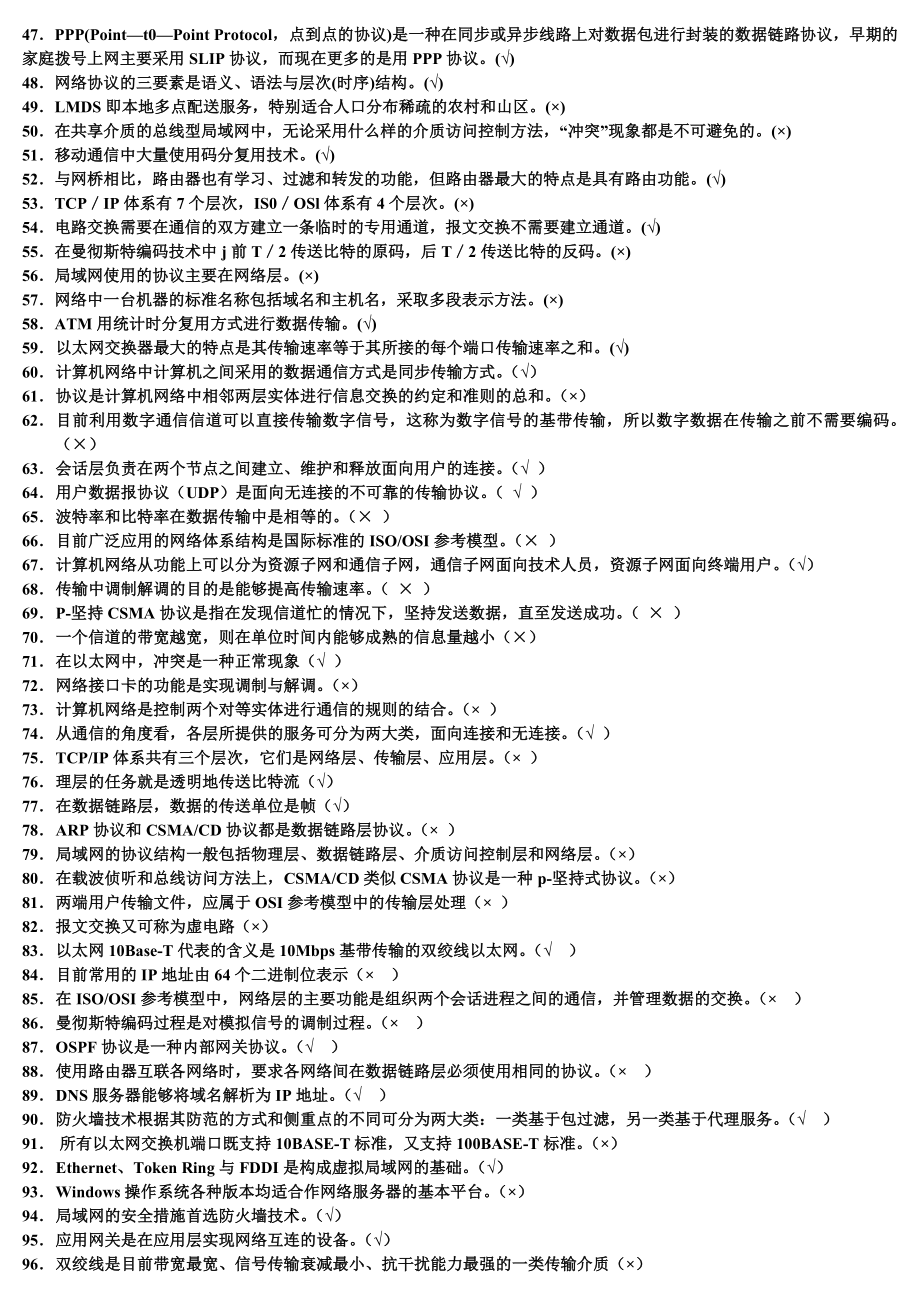 电大计算机网络(本科)期末必备复习题及答案资料小抄汇总【最新完整版】.doc_第2页