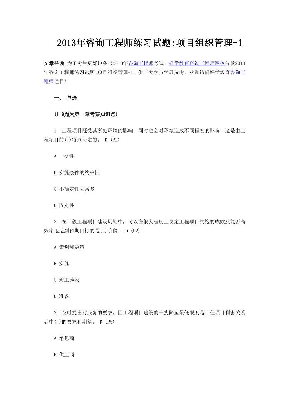 咨询工程师练习试题.doc_第1页