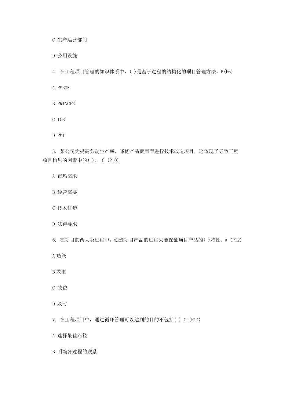 咨询工程师练习试题.doc_第2页