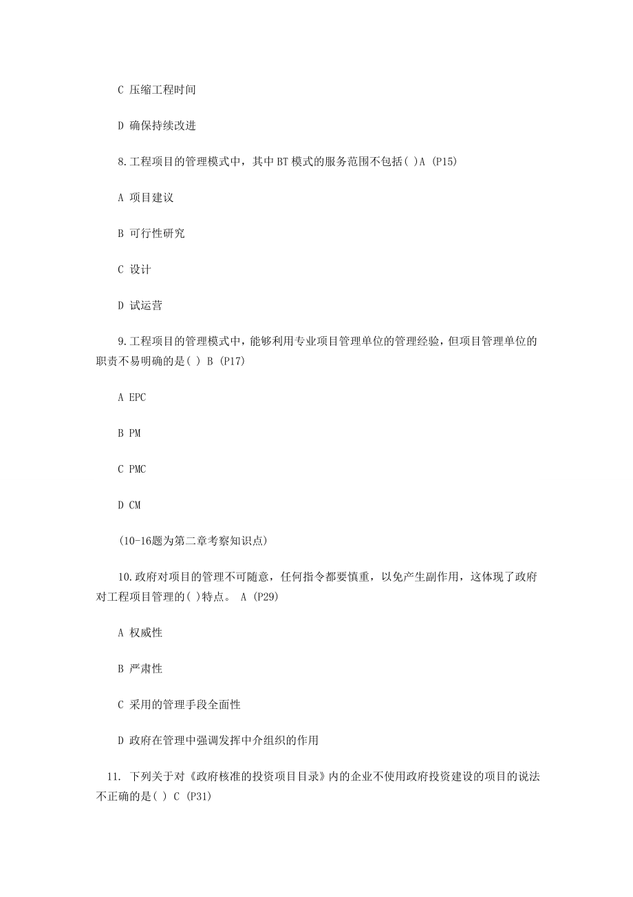 咨询工程师练习试题.doc_第3页