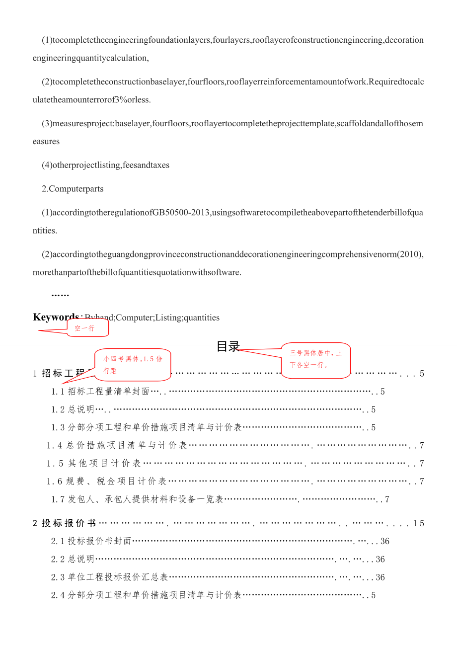 工程造价-毕业设计格式范本.doc_第2页