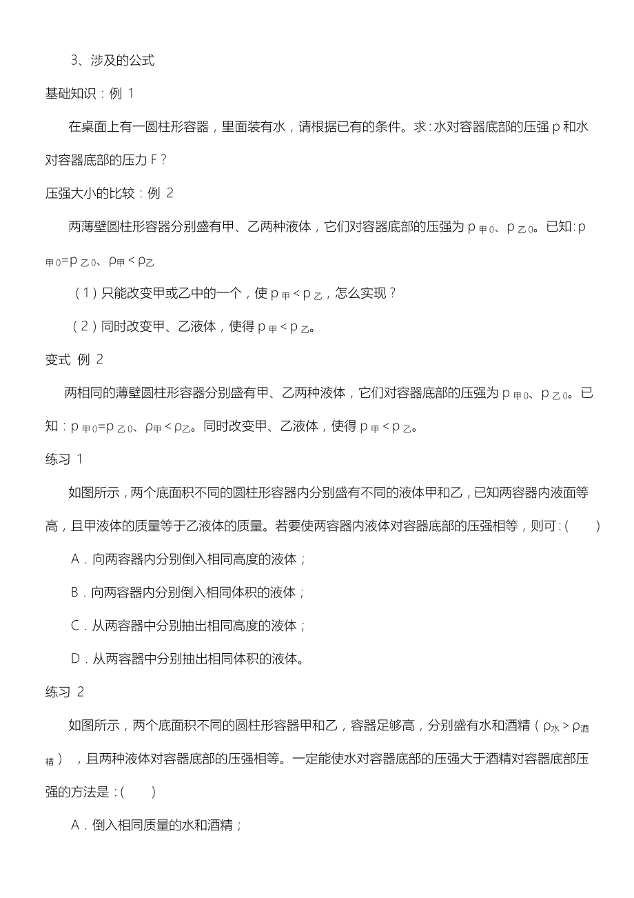 重点初中物理液体压强经典考习题.doc_第2页