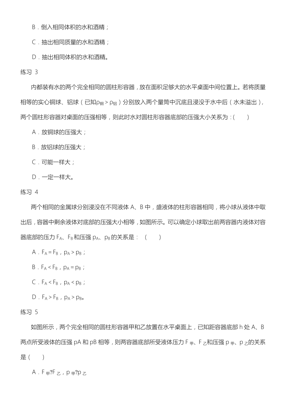 重点初中物理液体压强经典考习题.doc_第3页